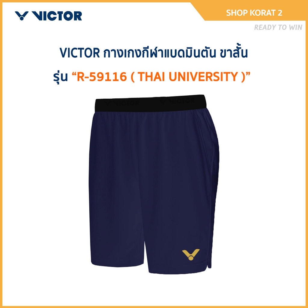 VICTOR กางเกงกีฬาแบดมินตัน ขาสั้น รุ่น R-59116 ( THAI UNIVERSITY )