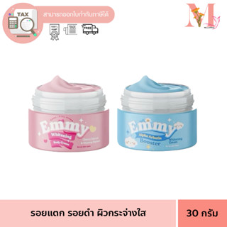 Emmy  โสมแอมมี่ ครีมโสม เอมมี่  มี 2 สูตร ฟ้า / ชมพู 30 กรัม