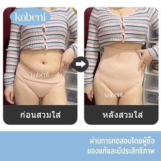 ⭐KOBENI⭐ Seamless กางเกงเก็บพุง รุ่นขาเว้า กางเกงกระชับหน้าท้อง กระชับพุง มีแกนไม่ม้วน ผ้าหยืดหยุ่น นุ่มสบาย