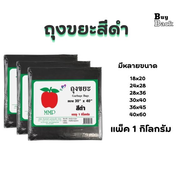 ถุงขยะ ถุงขยะดำ แพ็ค 1 กก. แบบหนา ไม่มีกลิ่น