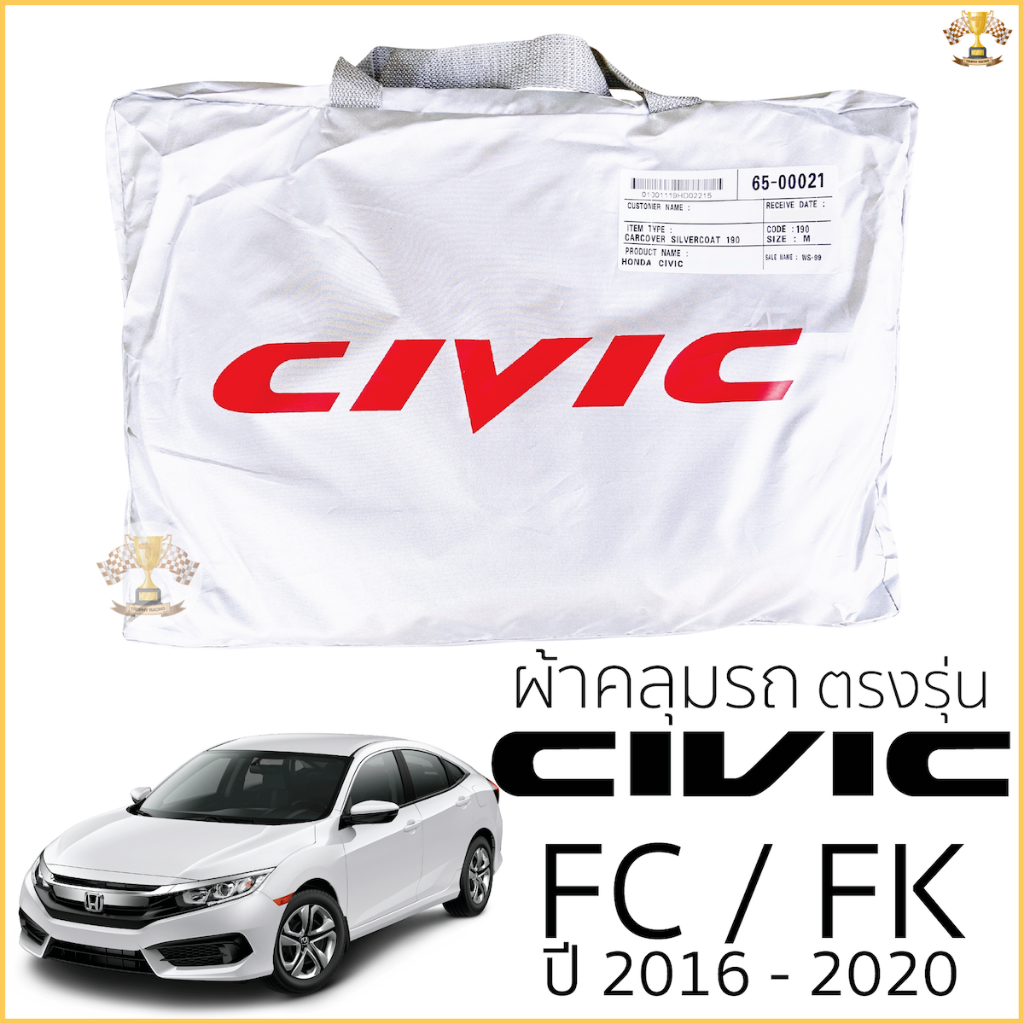 ผ้าคลุมรถ HONDA CIVIC FC ปี 2016 - 2020 ตรงรุ่น พร้อมส่ง! Honda Civic Gen10 FC/FK ผ้าคลุมรถยนต์ ฮอนด