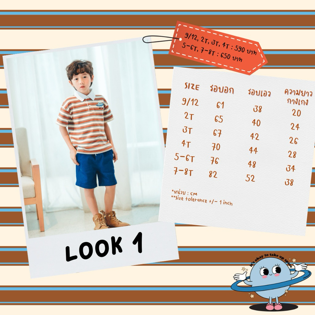 Stripes Club : Look1 Boy Brown Set