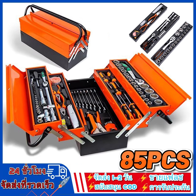 ประแจ ชุดเครื่องมือช่าง ชุดบล็อกประแจ 85PCS ชุดไขควงมัลติฟังก์ชั่น ชุดบล็อก เครื่องมือมัลติฟังก์ชั่น ซ่อมรถยนต์มืออาชีพ