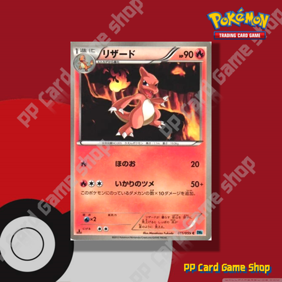 Charmeleon C [BW6 011/059] Freeze Bolt (Pokemon Trading Card Game) Japanese