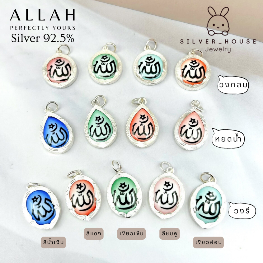 จี้ล็อกเก็ตกรอบเงินแท้ 92.5% จี้เงินอัลเลาะห์(กลาง) ขนาด 19-20mm.