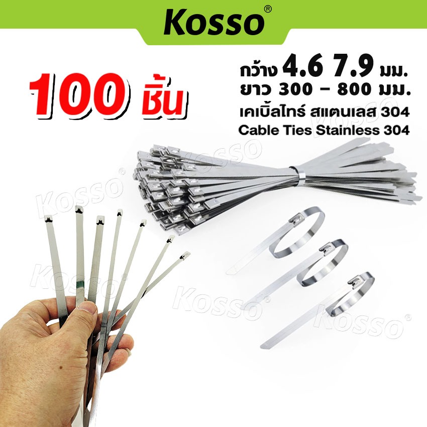 [ 100 ชิ้น] 3D Kosso เคเบิ้ลไทร์สแตนเลส 304(cable Ties Stainless 304) เคเบิ้ลไทร์สแตนเลส สายรัด สายรัดเคเบิ้ลไทร์