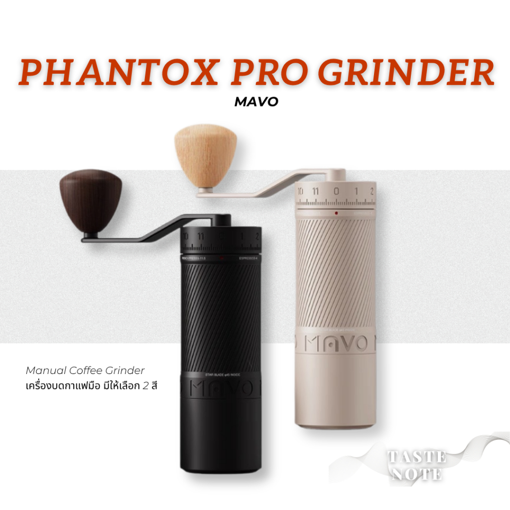 พร้อมส่ง✅ MAVO - PHANTOX PRO COFFEE เครื่องบดกาแฟมือ Mavo มีให้เลือก 2 สี