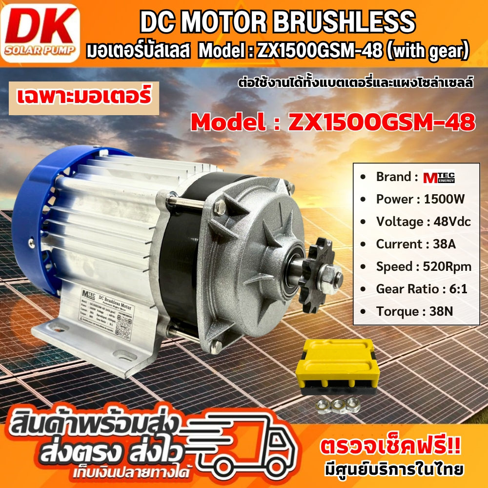 มอเตอร์บัสเลส ZX1500GSM-48  1500W 48V (มีหลายตัวเลือก) มอเตอร์บัสเลสสำหรับปั๊มชัก กังหันน้ำ  DC MOTO