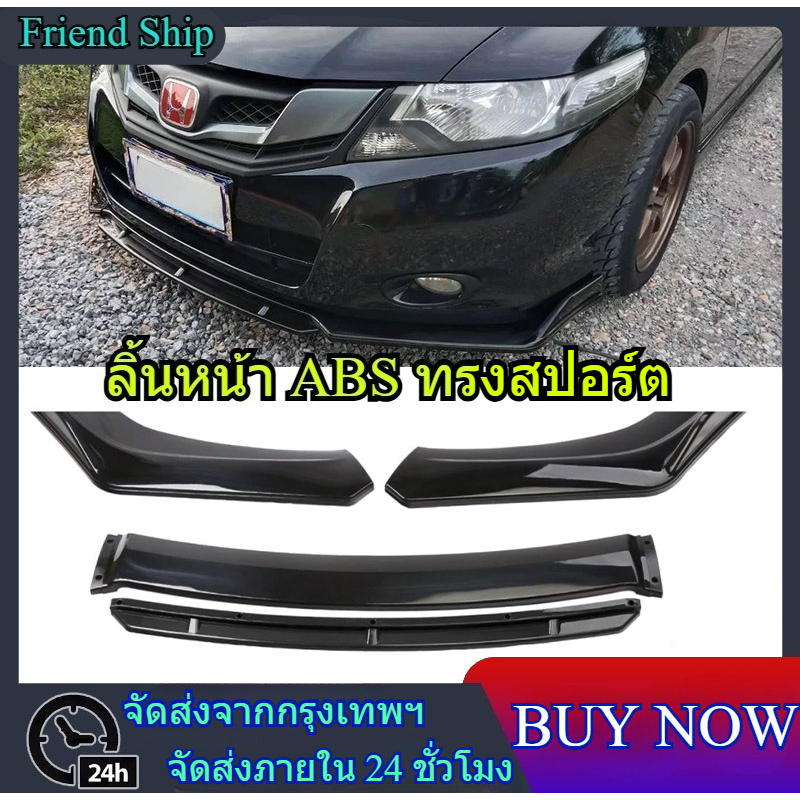 ลิ้นหน้า ABS ทรงสปอร์ต ใส่ได้ทุกรุ่น ลิ้นกันชนแต่ง ลิ้น 3 ชิ้น ลิ้นแต่ง ชุดหน้าแต่ง สีดำสดใส -รุ่นอัพเกร