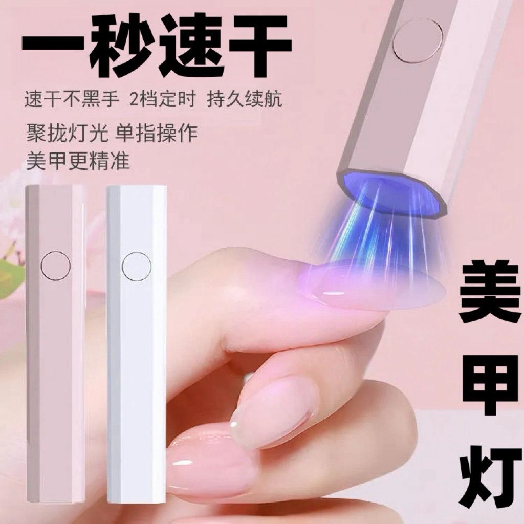 ไฟฉายอบเล็บเจลขนาดจิ๋ว ไฟฉายอันเล็ก UV สำหรับอบกาวเจลให้แห้ง(เสียบสายใช้งาน USB) สําหรับร้านเสริมสวย
