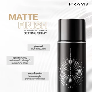 ปรามี่ สเปรย์ล็อคเมคอัพ Pramy Moisturizing Makeup Setting Spray ขนาด 30 ml.