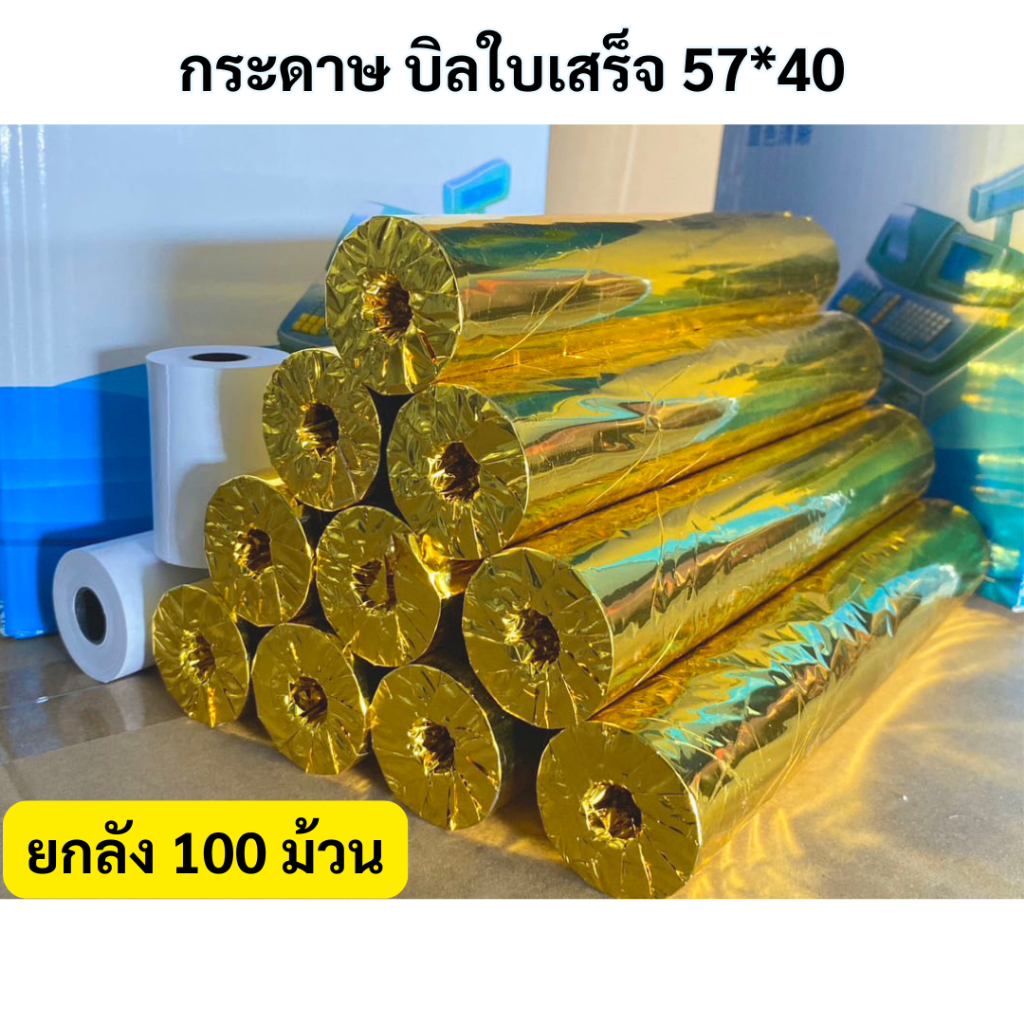 【ยกลัง 100 ม้วน】57x40 m กระดาษความร้อน บาร์โค้ด บิลใบเสร็จ กระดาษใบเสร็จ