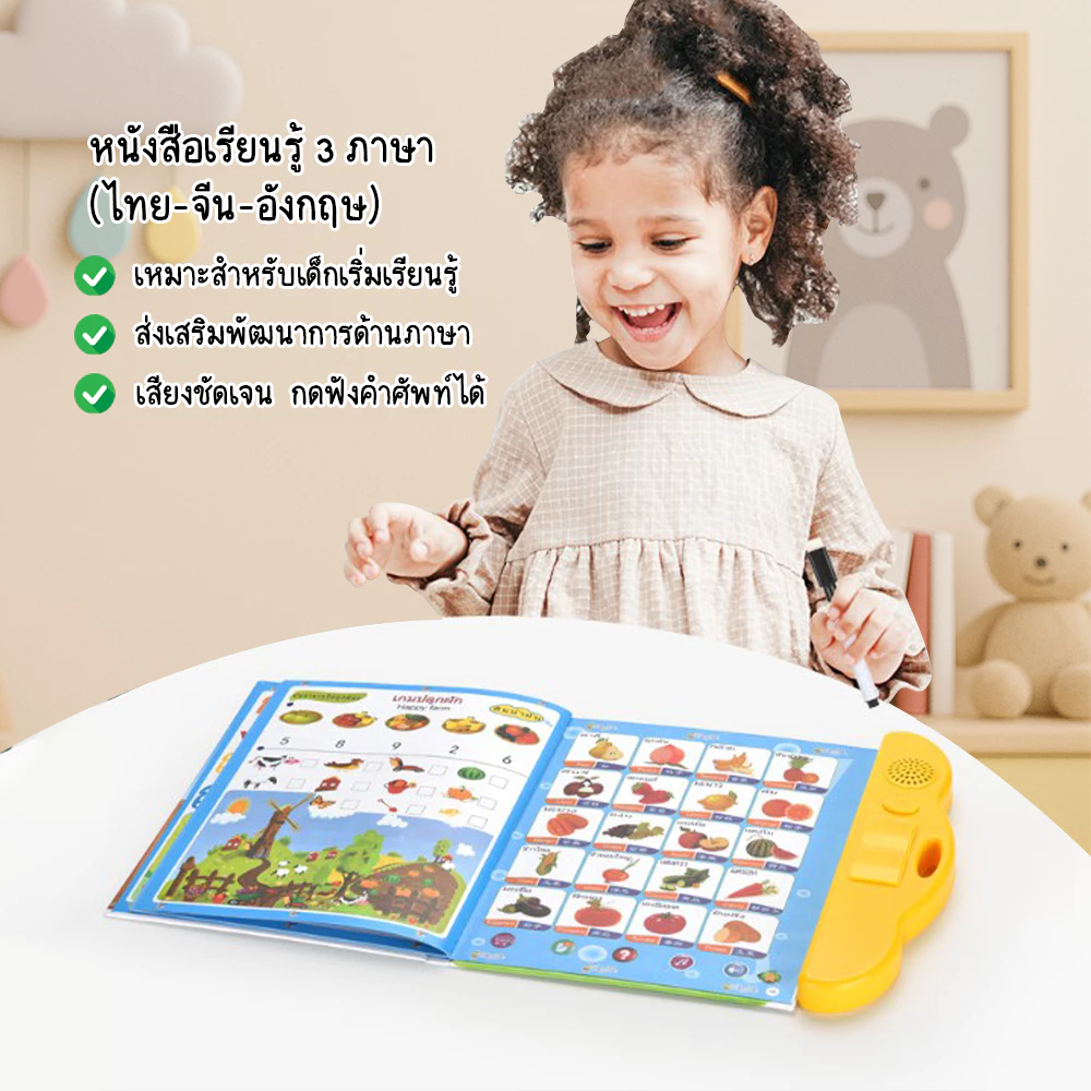 FYP หนังสือพูดได้ 3 ภาษา สร้าง IQ&EQ (ไทย จีน อังกฤษ) หนังสือเด็ก เสริมทักษะ มีภาพและเสียง thumbnail 4
