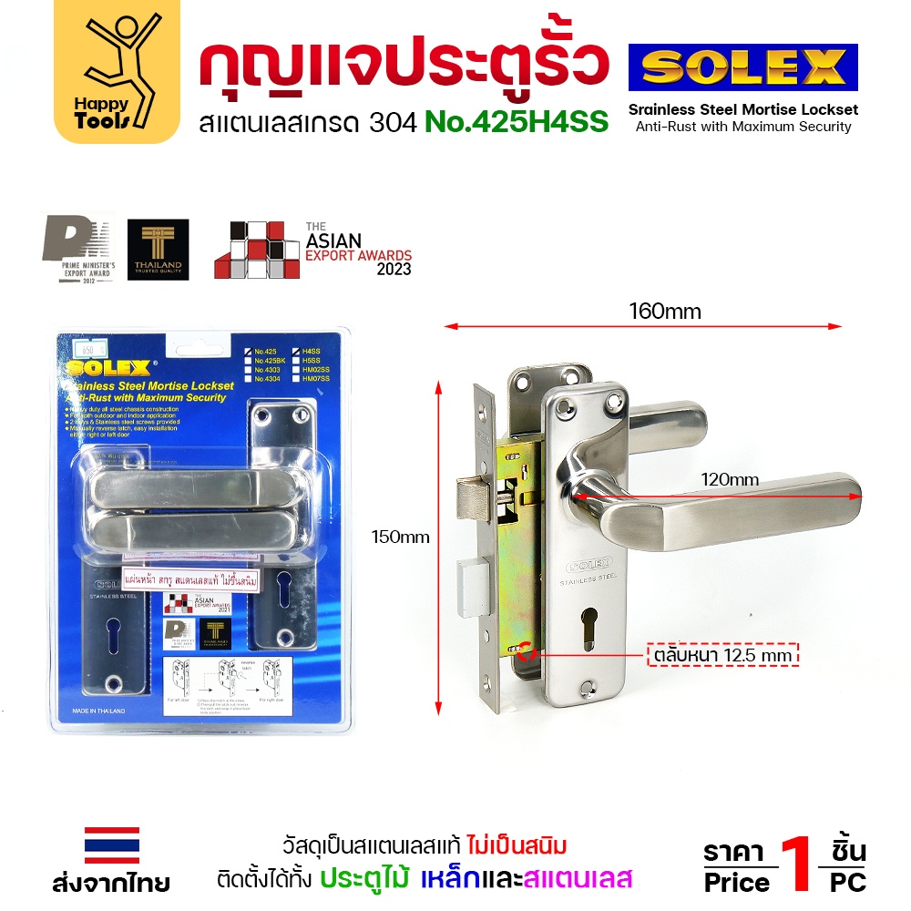 Solex No.425H4SS กุญแจประตูรั้ว กุญแจ มอติส เขาควาย ก้านโยก ฝาสแตนเลสแท้ เกรด304 (ตัวกลาง)