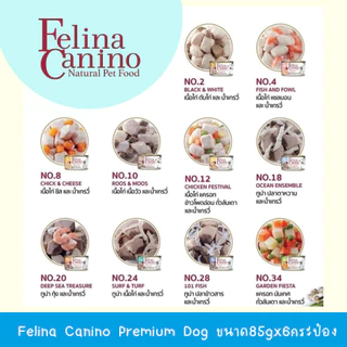 (6กระป๋อง)Felina Canino เฟลิน่า อาหารเปียกสุนัข เกรดพรีเมียม เนื้อชิ้นเต็มคำ