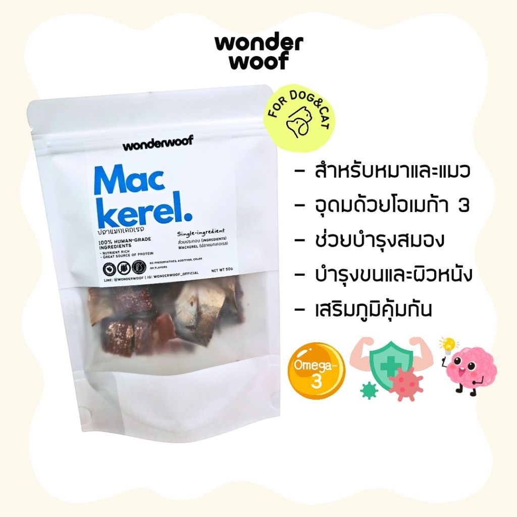 WonderWoof ปลาแมคเคอเรลอบแห้ง ขนมสุนัข ขนมแมว เนื้อสัตว์แท้100% โปรตีนสูง ไม่ปรุงแต่ง ฟู้ดเกรด วัตถุดิบสดใหม่
