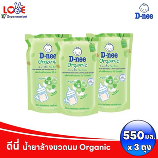 ( แพ็ค3 ถุง ) D-nee ดีนี่ น้ำยาล้างขวดนม ออร์แกนิค สีเขียว ถุงเติม 550 มล.x 3 ถุง