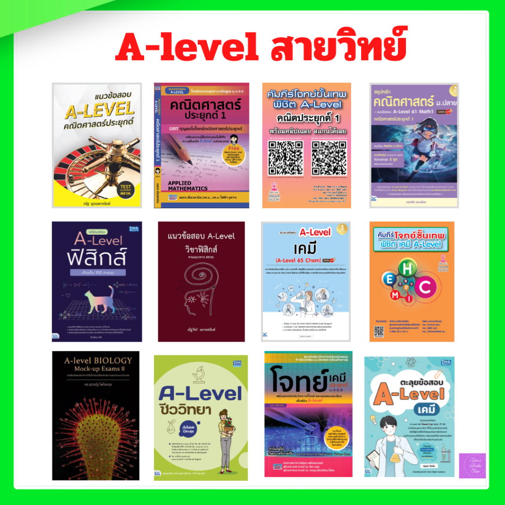 เตรียมสอบ A-level สายวิทย์ | alevel | a-level