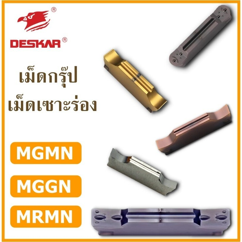 เม็ดมีด Inserts เม็ดตัด MGMN MRMN MGGN ยี่ห้อDeskar