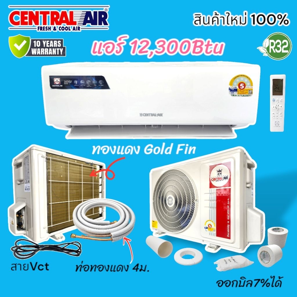 แอร์Central airขนาด12,300Btu เบอร์5 (R32)