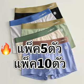 🔥 (แพ็ค5/10/20ตัว )ตัวลายขอบเอว4.5ซม.กางเกงในชายและเนื้อยางยืดนุ่มและเย็น
