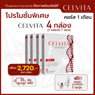 อาหารเสริม Celvita ย้อนวัยได้ โปร 4 กล่อง แถม ครีม หรือเซรั่ม (คละได้) 1 กล่อง