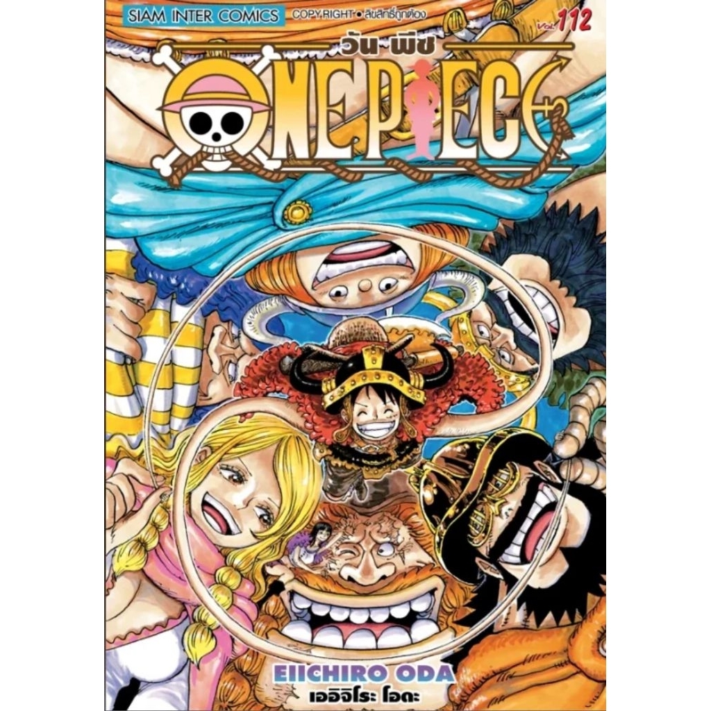 (🔥พร้อมส่ง🔥) One Piece วันพีซ เล่ม 101-112 (SIC)