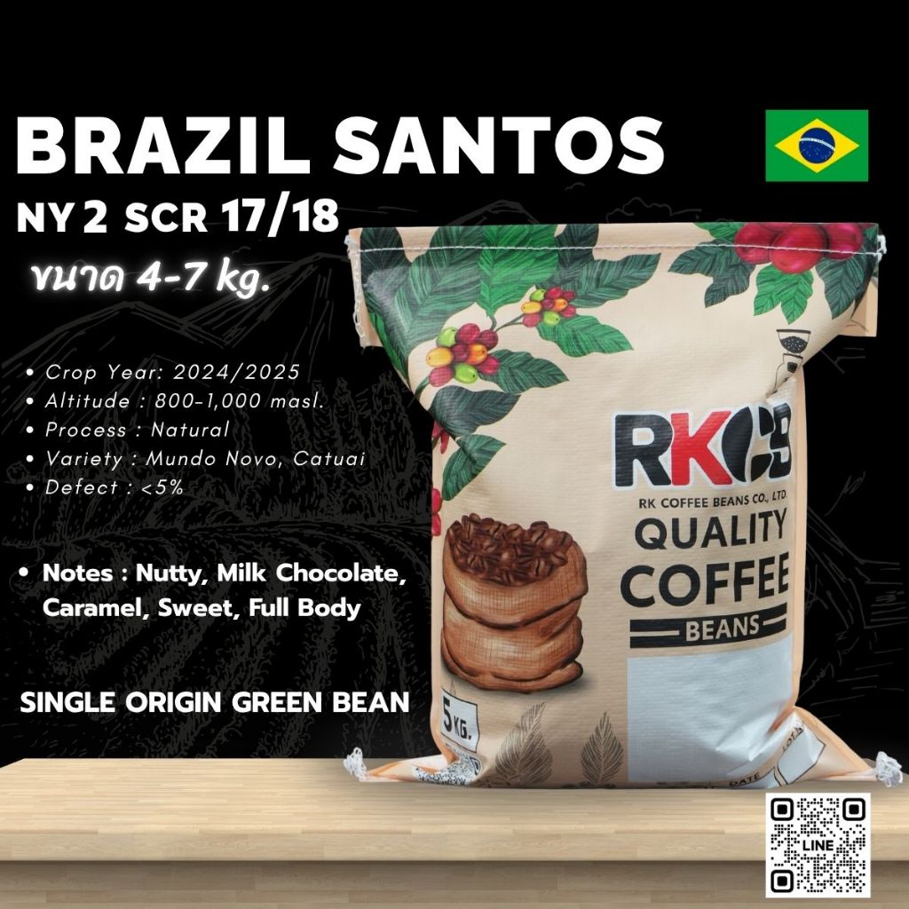 [พร้อมส่ง] เมล็ดกาแฟบราซิล ซานโตส Brazil Santos 24/25 ขนาด 4-7 Kg (RK.Coffeebean)