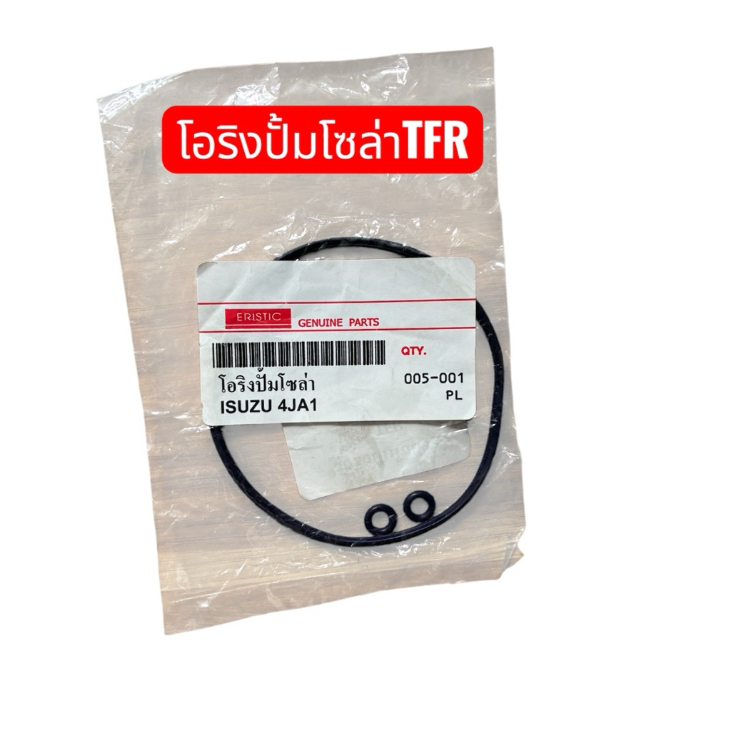 โอริงปั๊มโซล่า ISUZU TFR DRAGON ดราก้อนอาย มังกรทอง 2.5 4JA1 2.8 4JB1