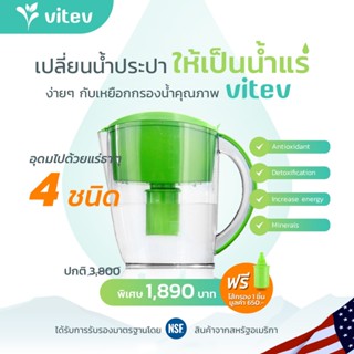 เหยือกกรองน้ำแร่อัลคาไลน์ vitev pH8.5+ รุ่นFAMILY3.5Lเสริมแร…