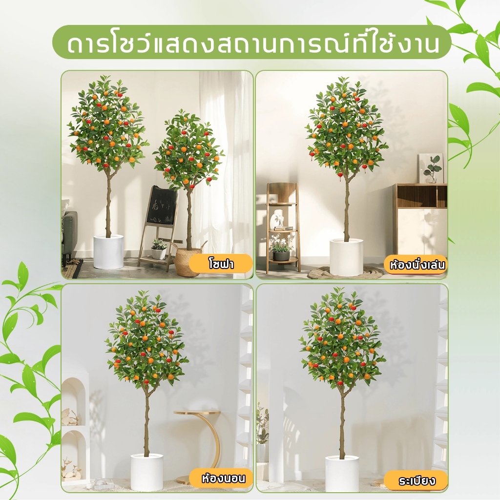 【ความจำลอง 99%】ต้นส้มประดิษฐ์ สีไม่จางลง สําหรับตกแต่งบ้าน ต้นส้มปลอม 80/120/150/180cm - รูปที่ 3