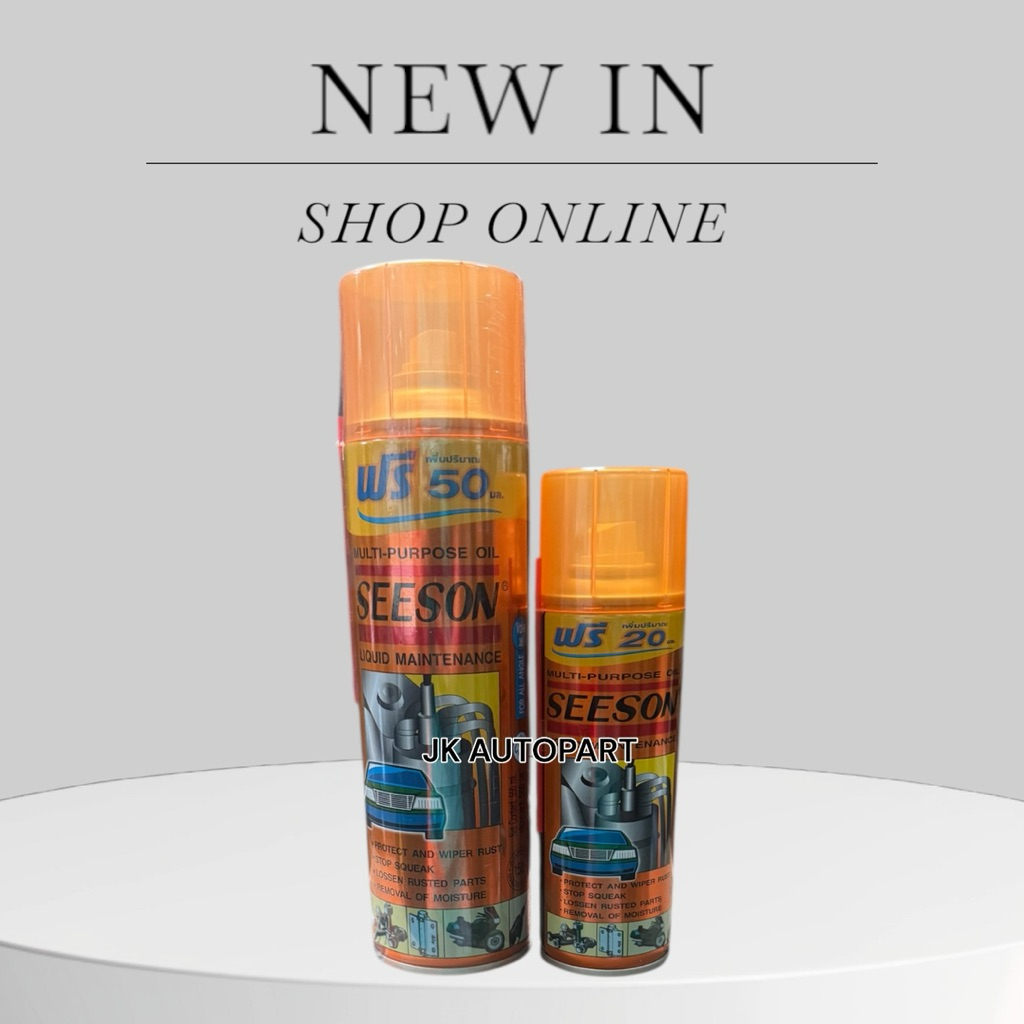 น้ำยาอเนกประสงค์ Seeson สเปรย์น้ำมันอเนกประสงค์ น้ำมันครอบจักรวาล สเปร์ยน้ำมันหล่อลื่น(น้ำยาโซเนค SO
