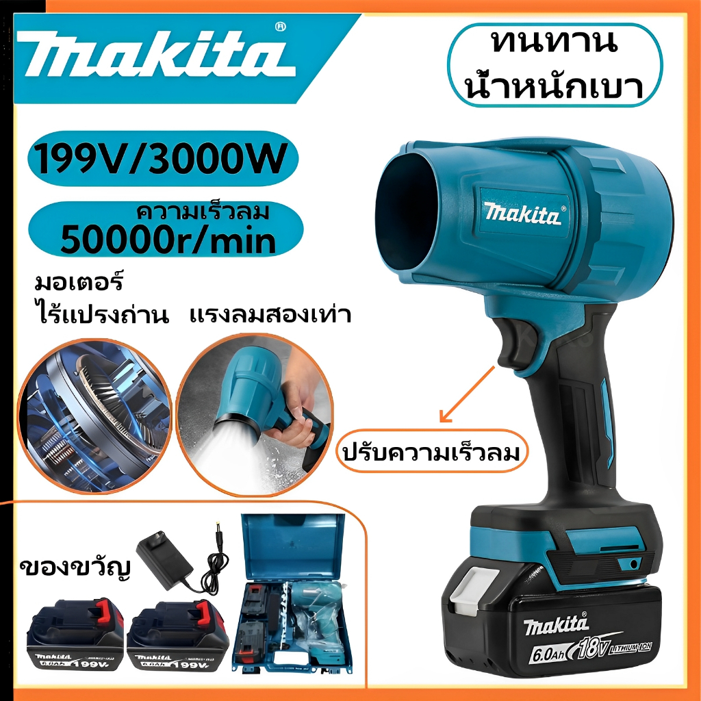 เครื่องเป่าลมไร้สาย 199V 3000W เครื่องเป่าลม ไฟฟ้าแบบไม่มีแปรงมือถือไร้สายเครื่องเป่า Turbo Blower เทอร์โบโบลเวอร