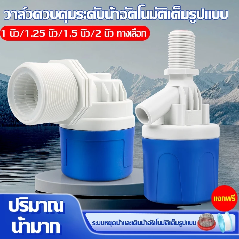 ไซส์ใหญ่สีน้ำเงิน วาล์วลูกลอยตัดน้ำอัตโนมัติ 1/2" 3/4" สวิทซ์ลูกลอยควบคุมน้ำอัตโนมัติ ลูกลอยตัดน้ำ วาล์วลูกลอย