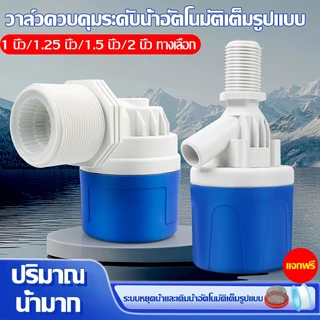 ไซส์ใหญ่สีน้ำเงิน วาล์วลูกลอยตัดน้ำอัตโนมัติ 1/2" 3/4" สวิทซ์ลูกลอยควบคุมน้ำอัตโนมัติ ลูกลอยตัดน้ำ วาล์วลูกลอย