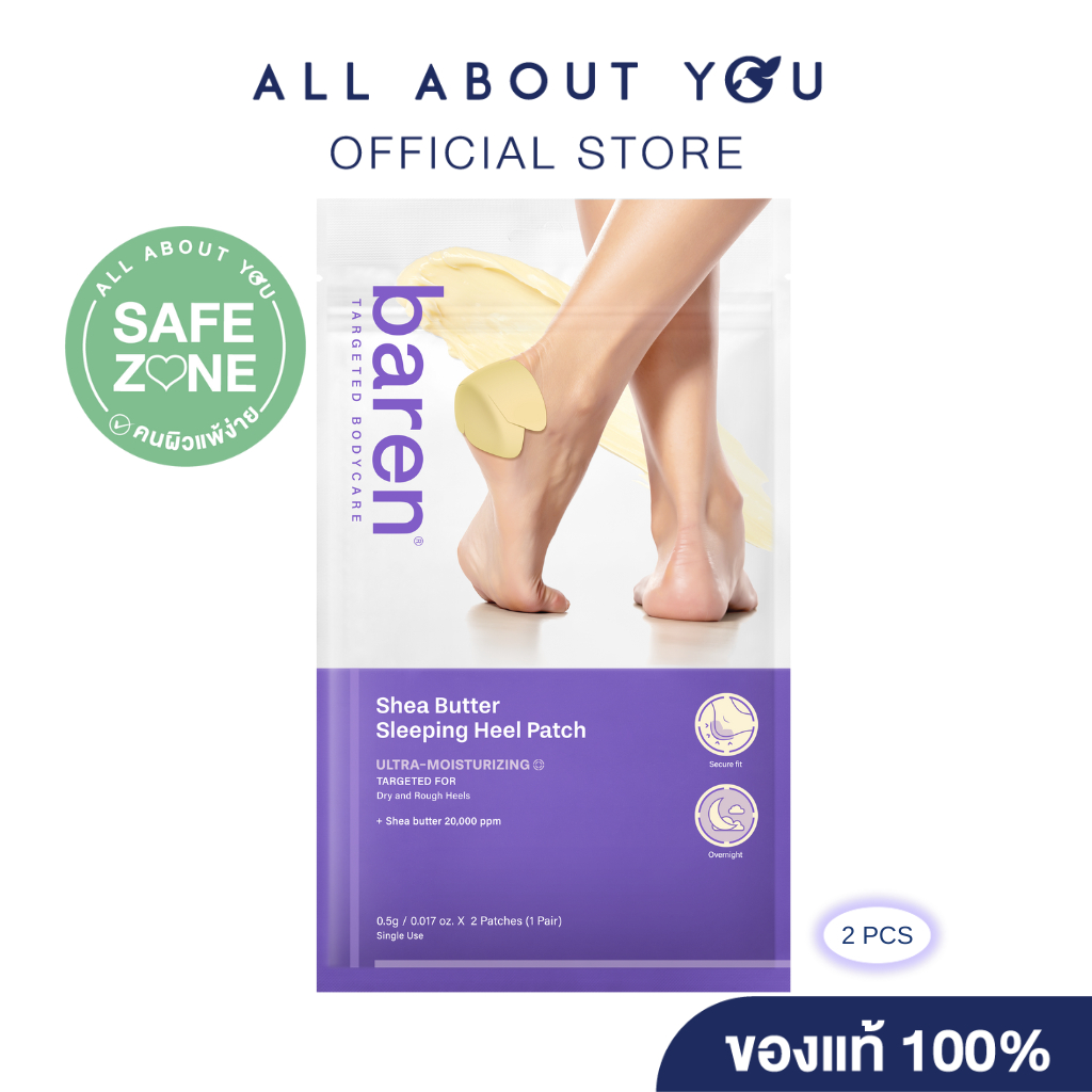 BAREN SHEA BUTTER SLEEPING HEEL PATCH (2 pcs) บาเรน เชีย บัตเตอร์ สลีปปิ้ง ฮีล แพทช์ (2 แผ่น)