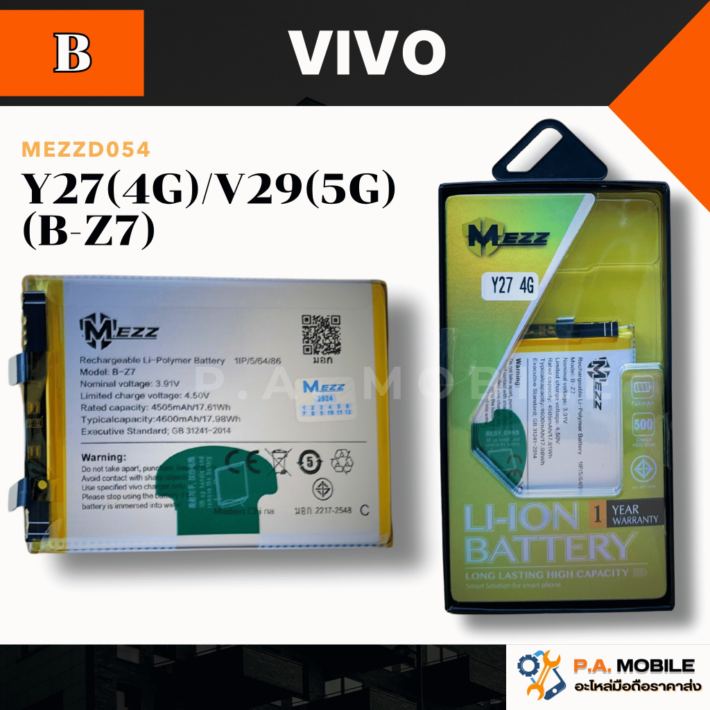 แบตเตอรี่ VIVO Y27(4G)/V29(5G) (B-Z7)