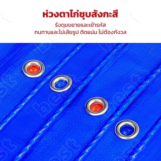 ผ้าใบกันฝน ผ้าใบกันแสงแดดและกันฝน ผ้ากันฝน วัสดุ PE คุณภาพสูง เคลือบกันน้ำ 2 ด้าน (มีรู) อเนกประสงค์ ขนาด 2x2 3x4