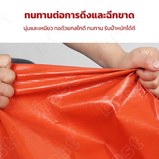 ผ้าใบกันฝน ผ้าใบกันแสงแดดและกันฝน ผ้ากันฝน วัสดุ PE คุณภาพสูง เคลือบกันน้ำ 2 ด้าน (มีรู) อเนกประสงค์ ขนาด 2x2 3x4