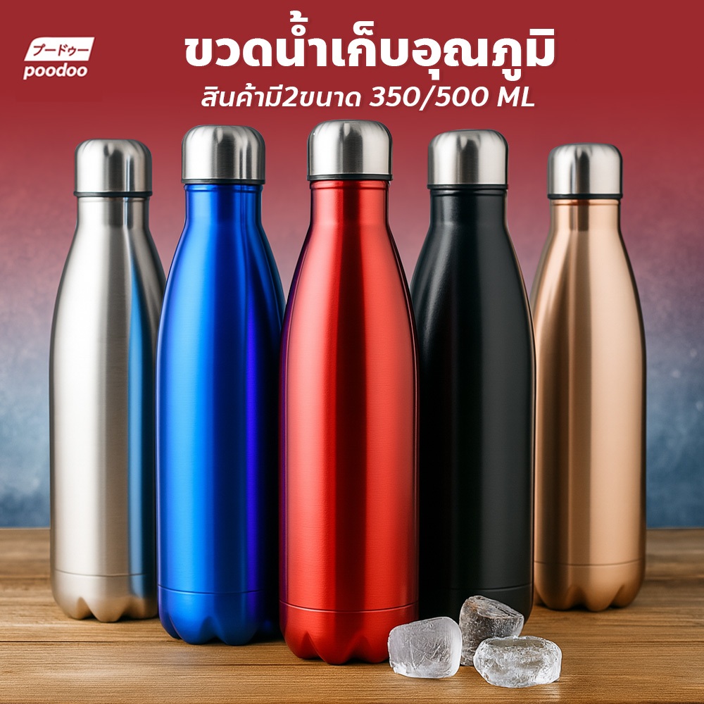 poodoo ขวดน้ำเก็บอุณภูมิ ขวดน้ำสุญญากาศ ขวดน้ำสุญญากาศสแตนเลส กระติกน้ำ สูญญากาศ ขวดเก็บน้ำร้อน-เย็น