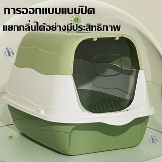 【ฟรีที่ตักทรายแมว】ห้องน้ำแมว 2-in-1 แบบปิด กระบะทรายแมวขนาดใหญ่ เพิ่มพื้นที่ ป้องกันกลิ่น ป้องกันการกระเซ็น กระบะทราย