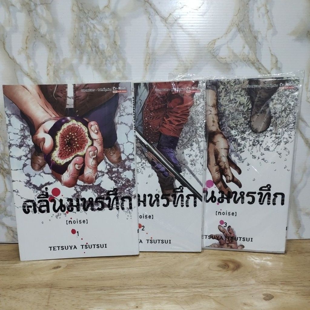 คลื่นมหรทึก(Noise)1-3เล่มจบ(ยกชุด)(30768)