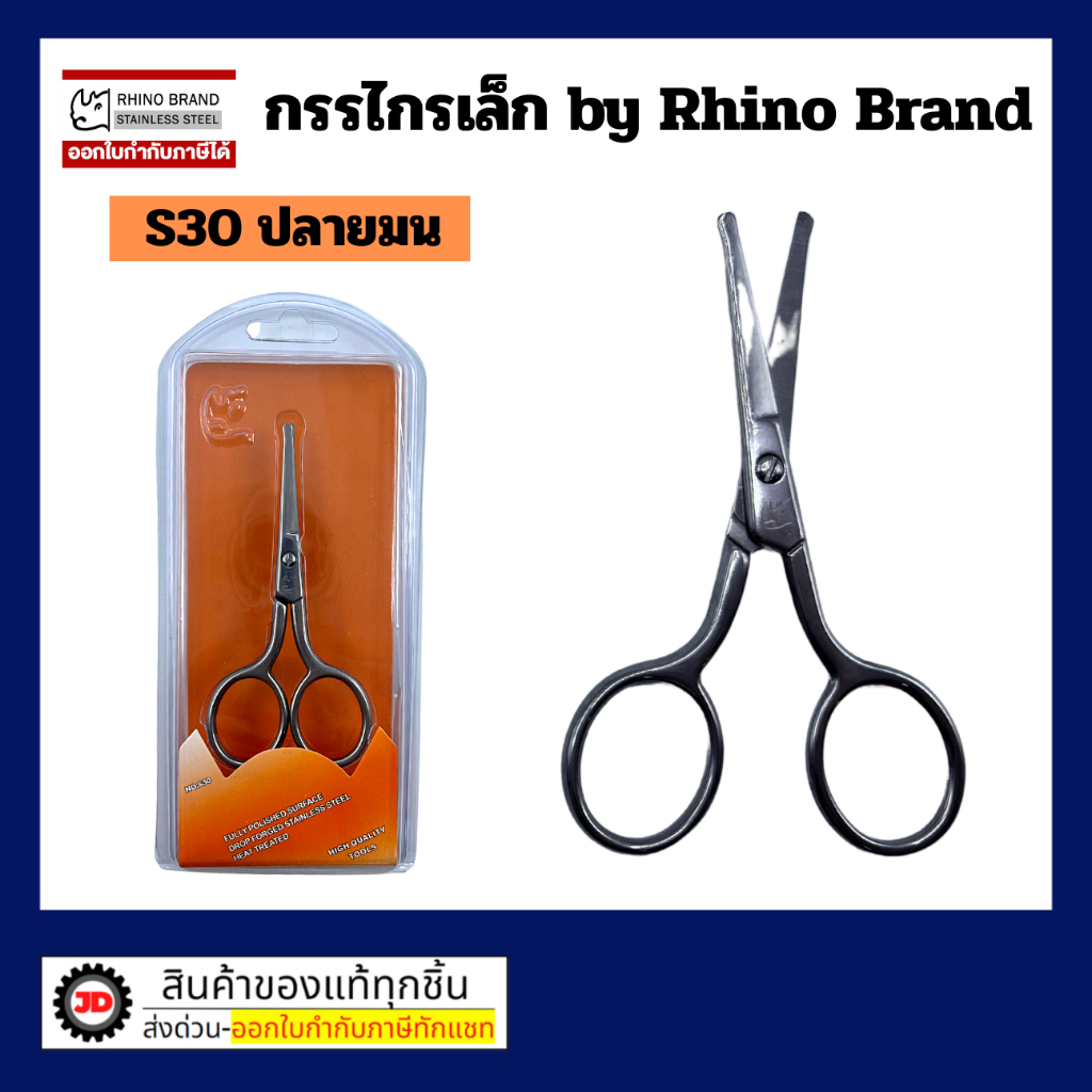 กรรไกรแต่งขน ขนาดเล็ก มีให้เลือก 3 แบบ by Rhino s30 s31 s32