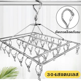 ที่หนีบผ้า สแตนเลส 20 ที่หนีบ ไม่ขึ้นสนิม สแตนเลส หนา 3 mm ตัวหนีบผ้า 10ตัว 20ตัว 28ตัว 40 ตัว