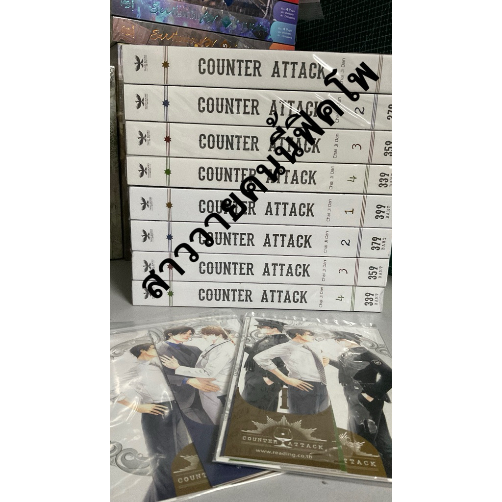 Counter attack นิยายวายมือสอง