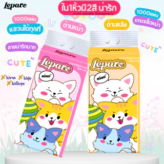 (10หิ้ว10000แผ่น) ทิชชู่เช็ดหน้า Lepare ไซส์ใหญ่ หนา4ชั้น แบบดึงแขวนได้ เกรดGB/T20808 ฟรีตะขอ2ตัว 🌷