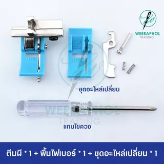 KT-18 ตีนผีคิ้วแบบปรับได้ รุ่นใหม่ สามารถปรับขนาดกั้นเย็บได้ตั้งแต่ 1 mm. - 8 mm. สำหรับจักรเย็บอุตสาหกรม