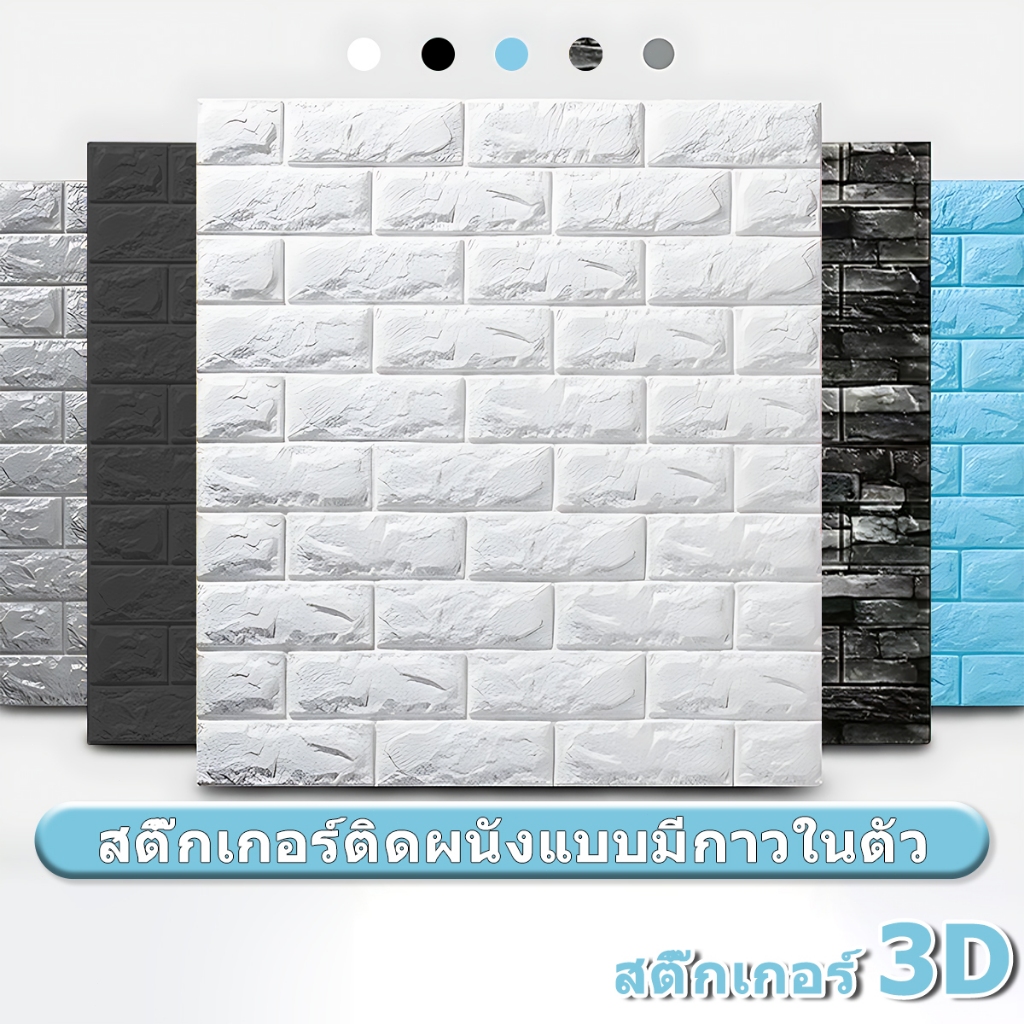 คุณภาพสูง วอลเปเปอร์3d กันน้ำ ติดผนัง สติ๊กเกอร์ติดผนังห้องน้ำ แผ่นใหญ่（70cmX77cm）แต่งห้องนอน ห้องน้ำ ห้องครัว ถูกที่สุด