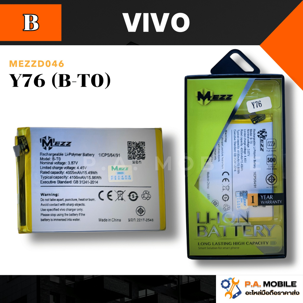 แบตเตอรี่  VIVO Y76 (B-T0)