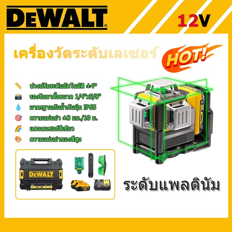 🎯DEWALT DW089LG เลเซอร์ 3D สีเขียว 20V ✅แถมแบต 2 ก้อน+ขาตั้ง+กล่อง | ปรับระดับอัตโนมัติ กันน้ำกันฝุ่น IP65 ใช้งานใน/นอกอ